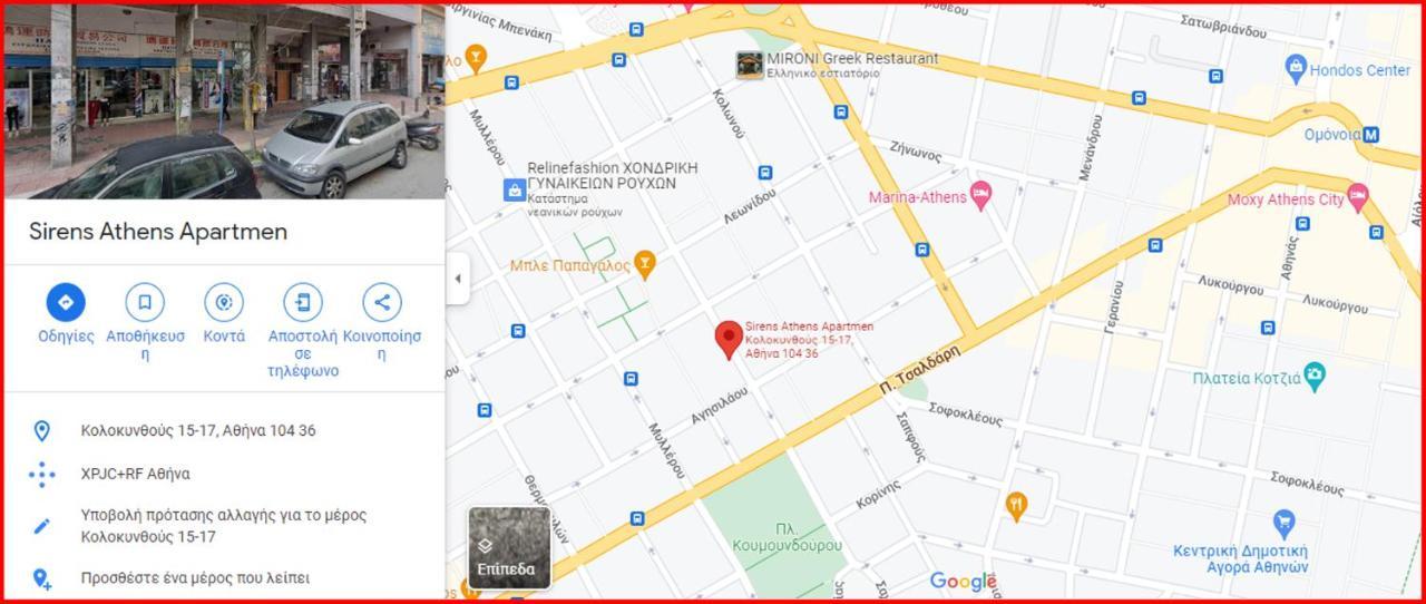 Sirens Athens Apartment 外观 照片